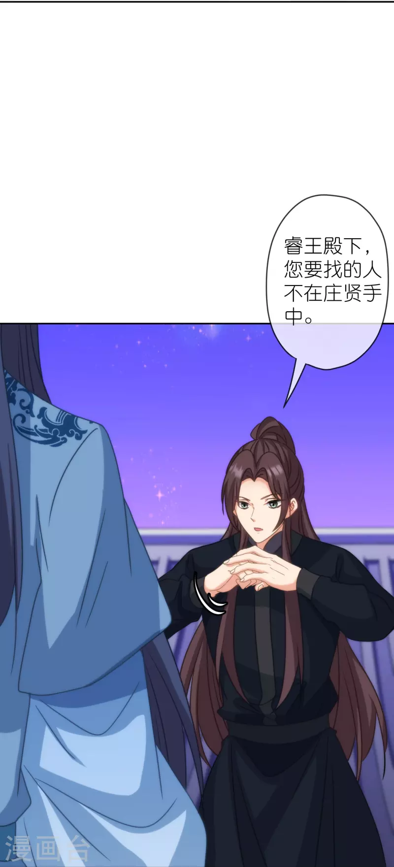 🍺哦，我的宠妃大人 第391话 小心火烛 第29页