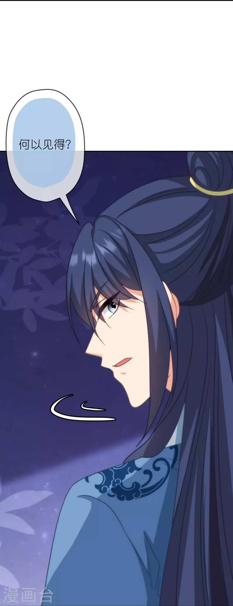 🍺哦，我的宠妃大人 第391话 小心火烛 第30页