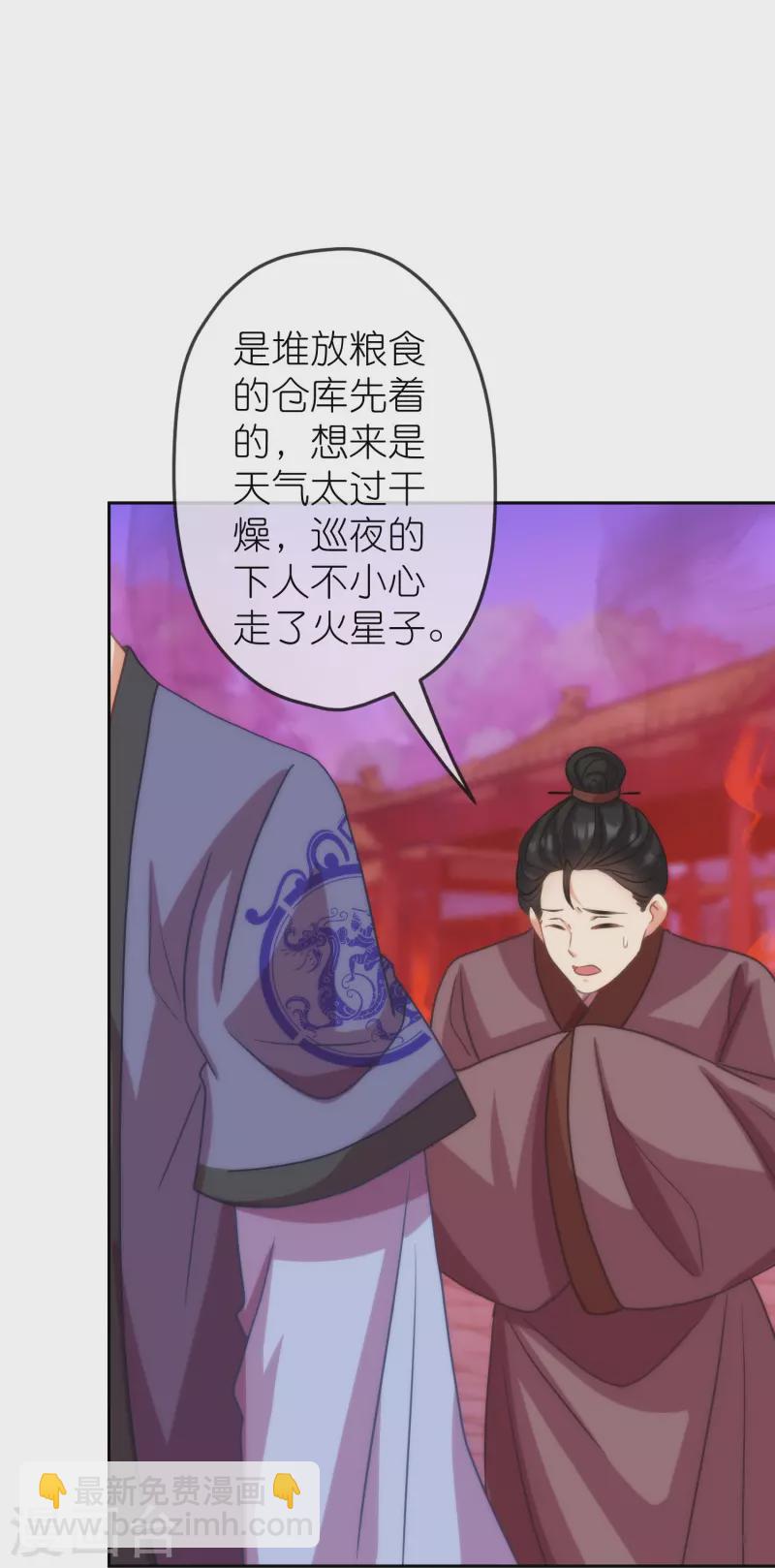 🍺哦，我的宠妃大人 第391话 小心火烛 第5页