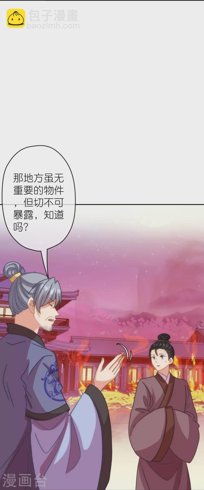 🍺哦，我的宠妃大人 第391话 小心火烛 第8页
