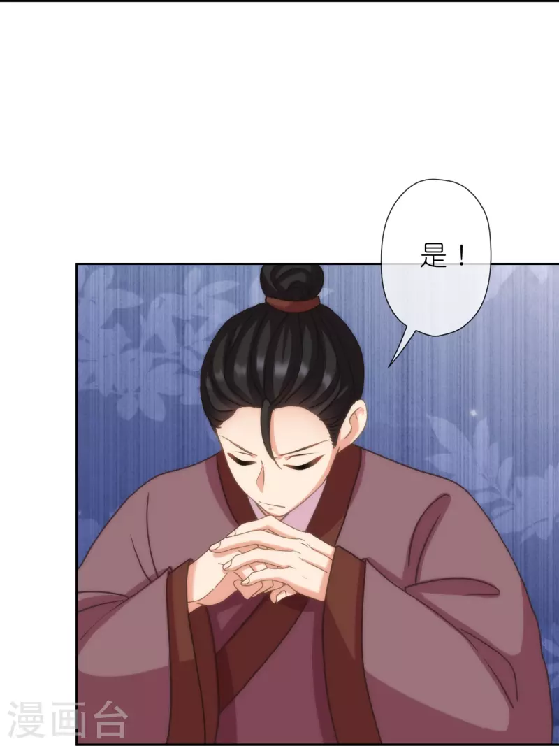 🍺哦，我的宠妃大人 第391话 小心火烛 第9页