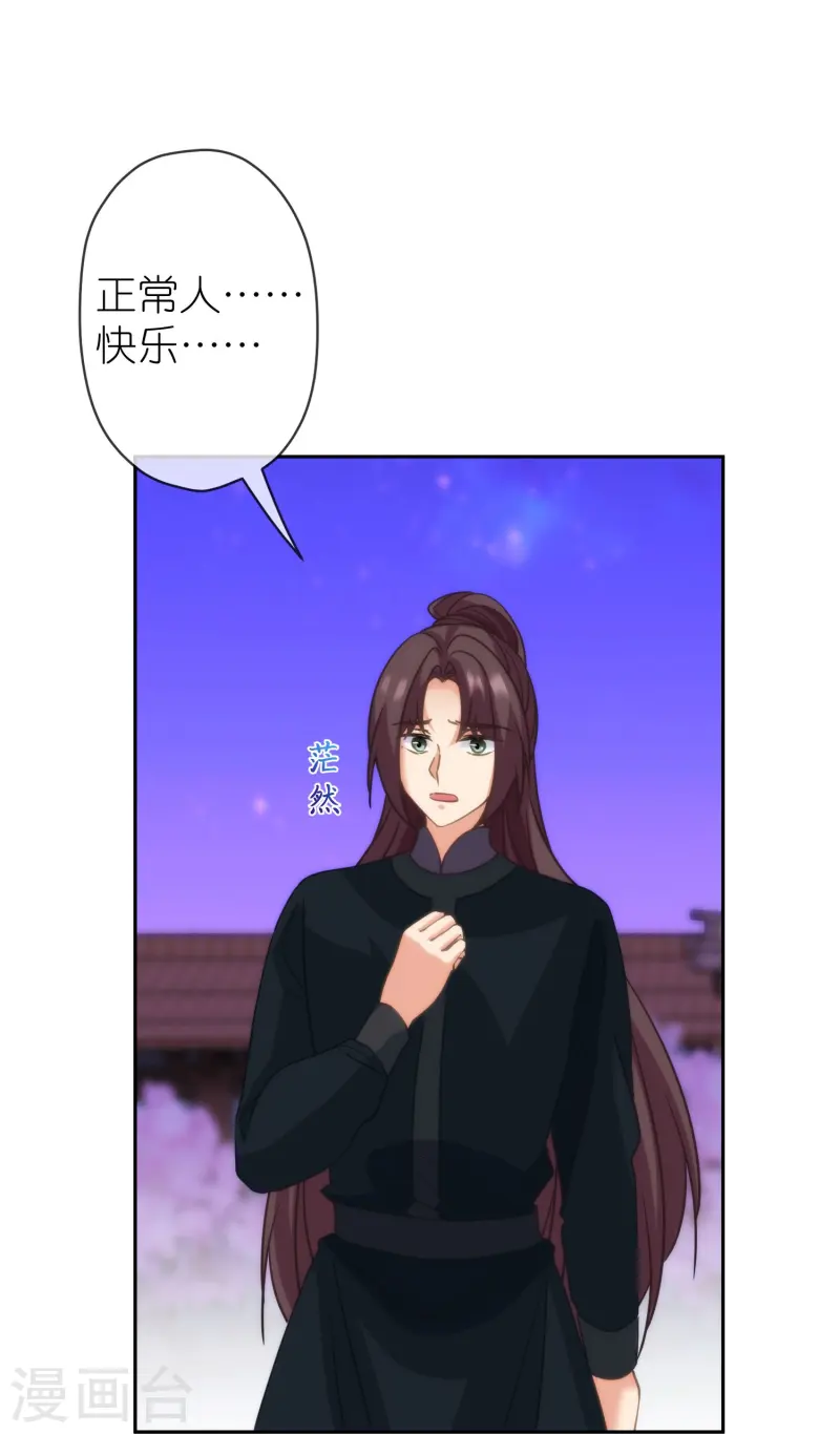 🍺哦，我的宠妃大人 第393话 正常人的快乐 第12页
