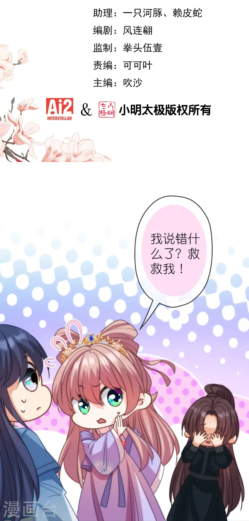 🍺哦，我的宠妃大人 第393话 正常人的快乐 第2页