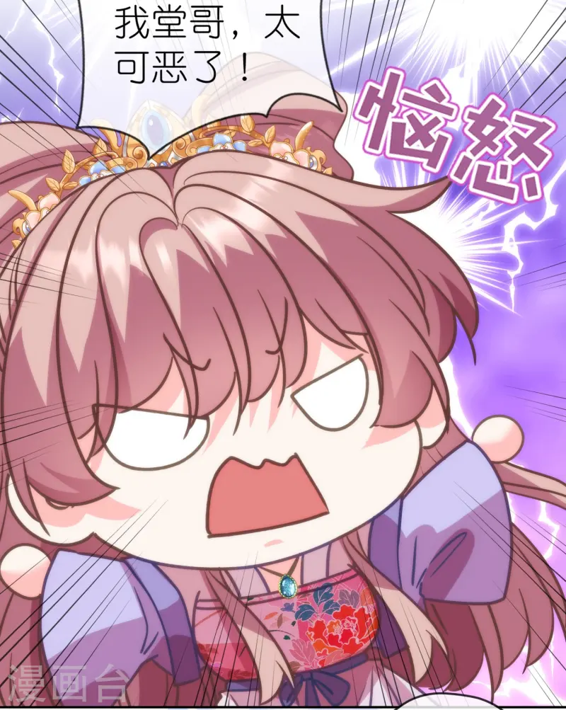 🍺哦，我的宠妃大人 第393话 正常人的快乐 第29页
