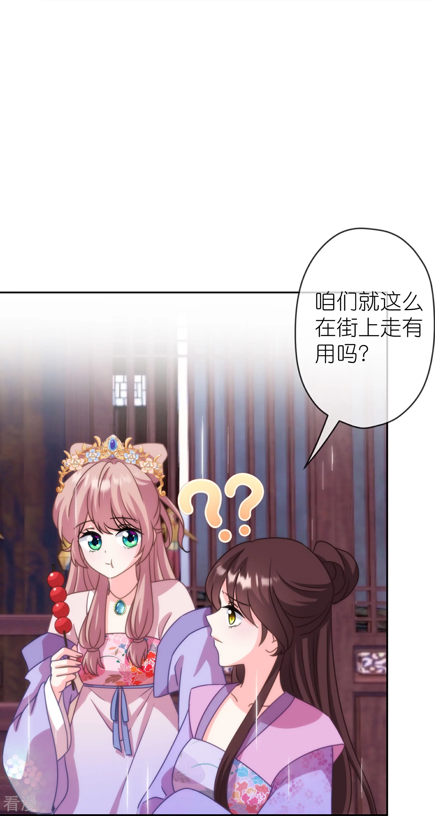 🍺哦，我的宠妃大人 第394话 认错人？ 第10页