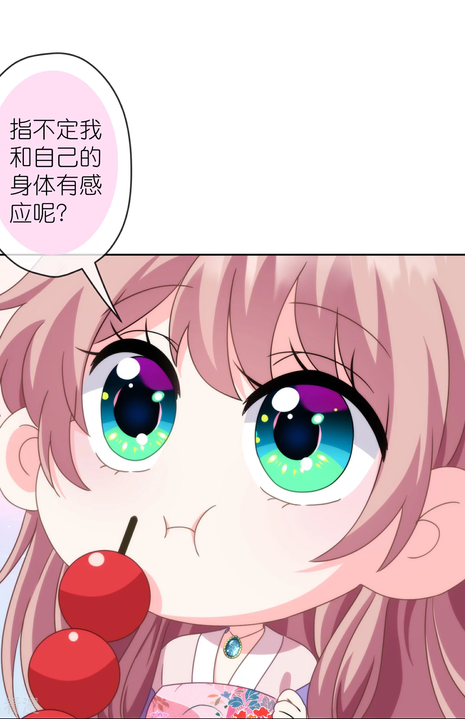 🍺哦，我的宠妃大人 第394话 认错人？ 第11页