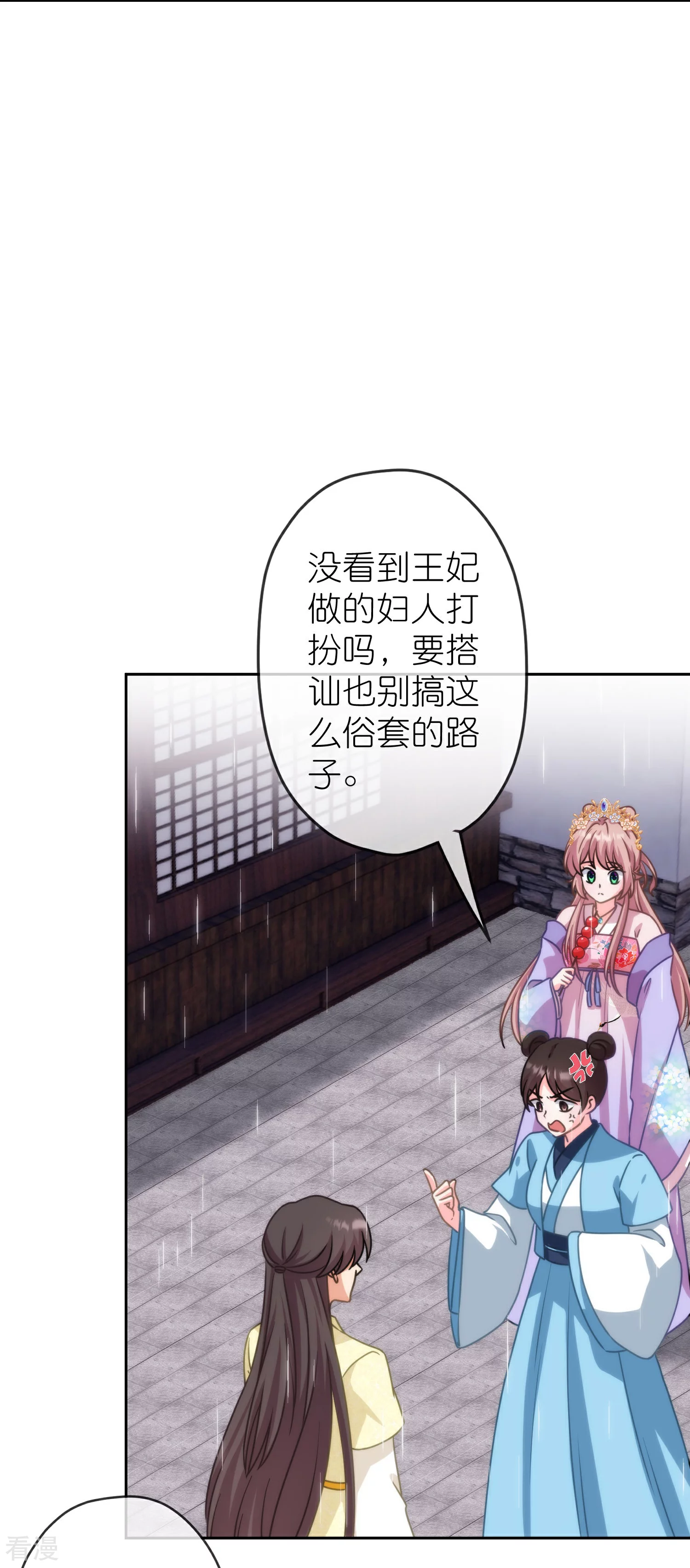 🍺哦，我的宠妃大人 第394话 认错人？ 第15页