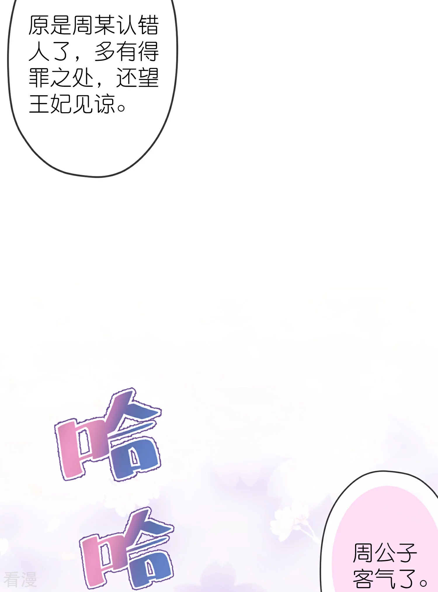 🍺哦，我的宠妃大人 第394话 认错人？ 第19页