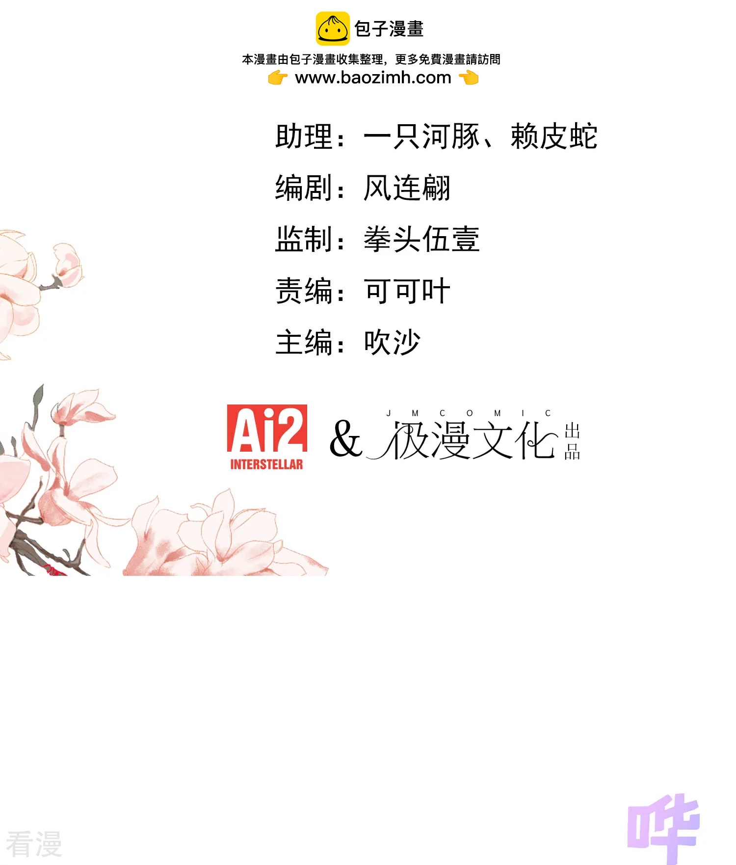 🍺哦，我的宠妃大人 第394话 认错人？ 第2页