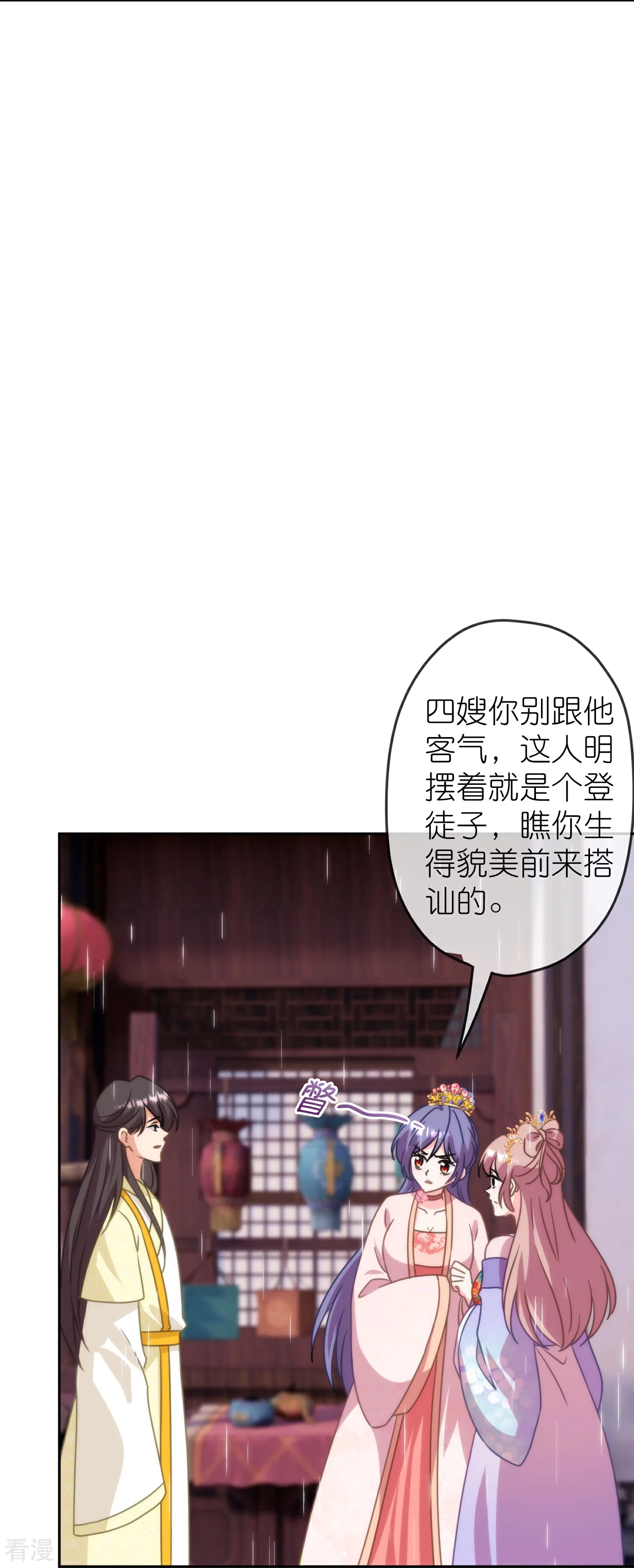 🍺哦，我的宠妃大人 第394话 认错人？ 第21页