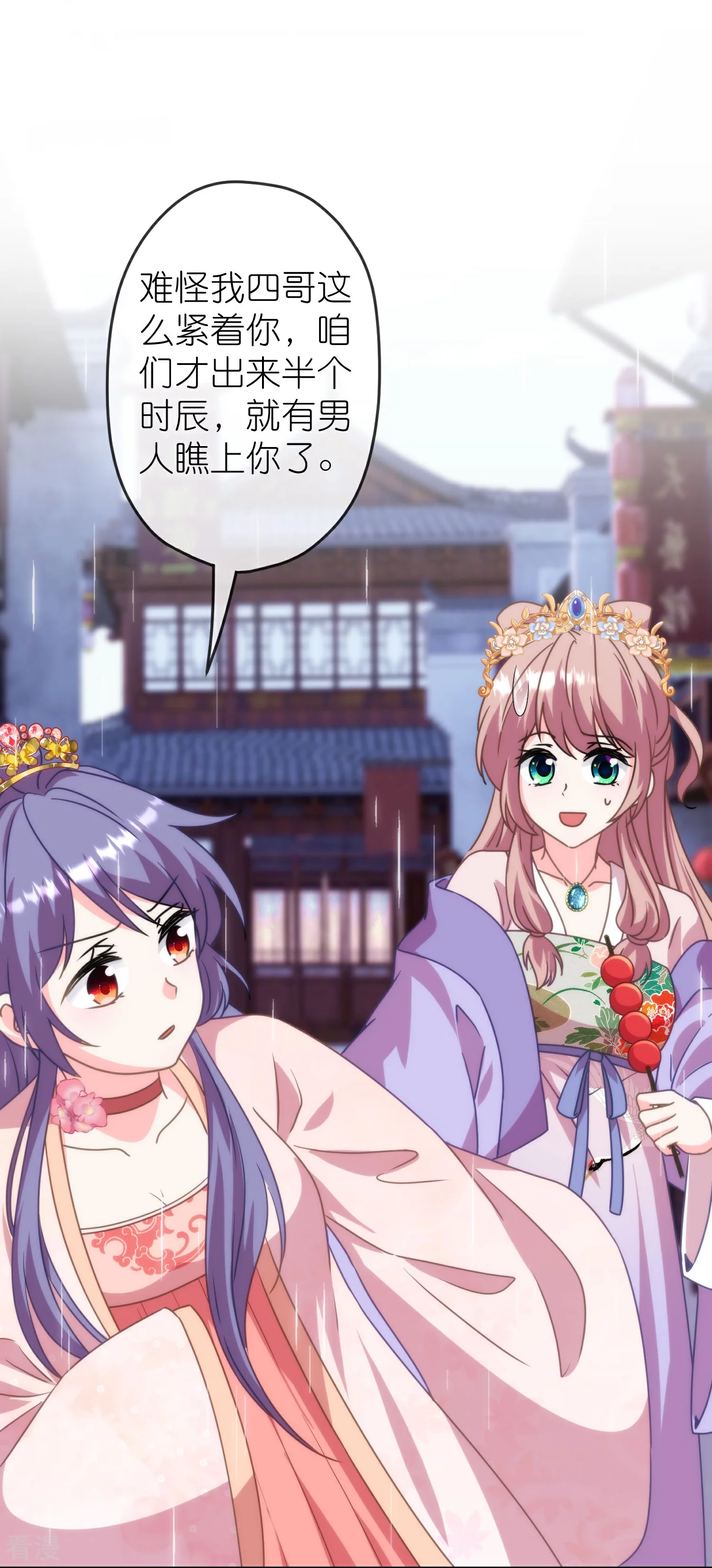 🍺哦，我的宠妃大人 第394话 认错人？ 第22页