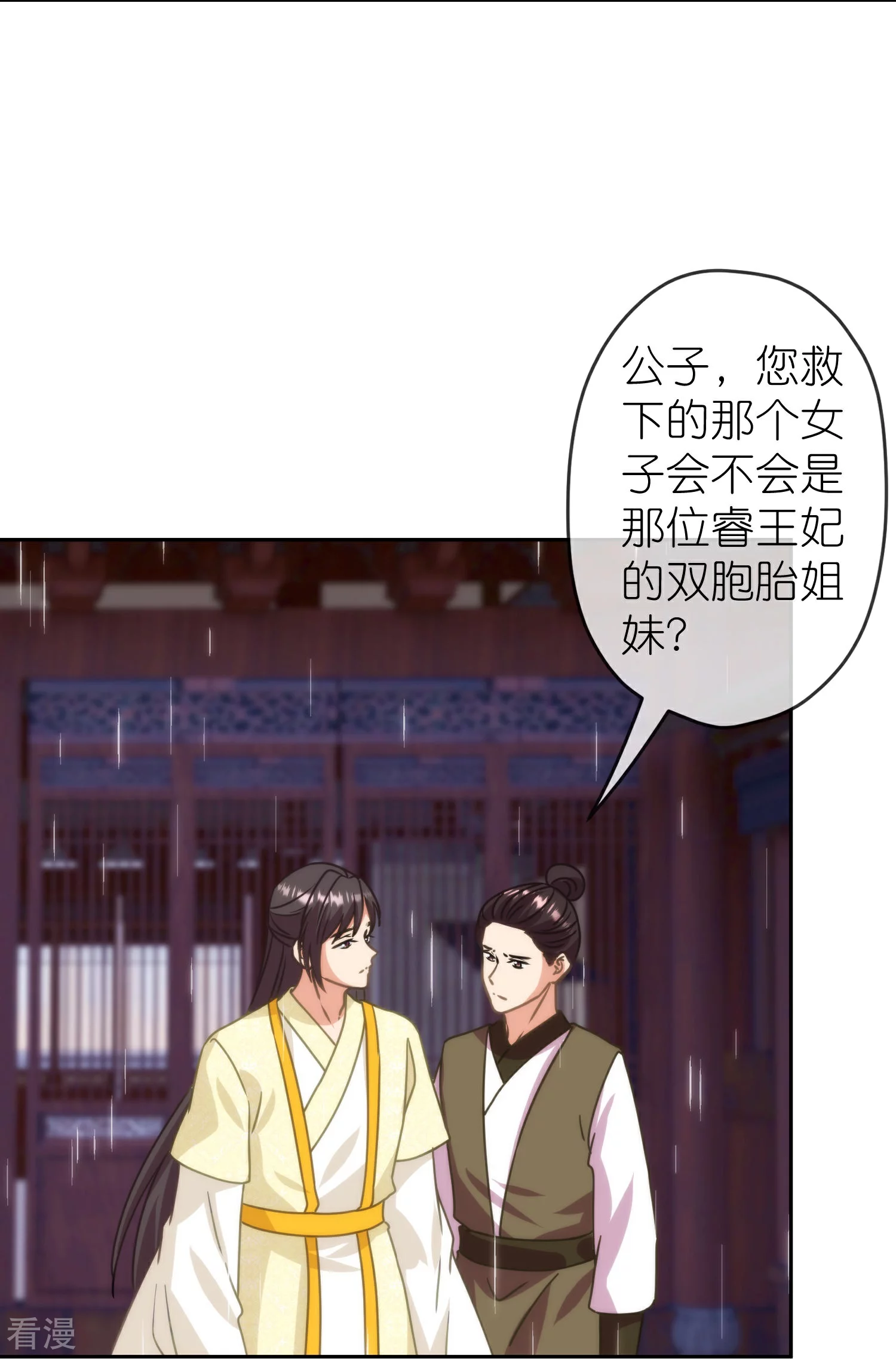 🍺哦，我的宠妃大人 第394话 认错人？ 第24页