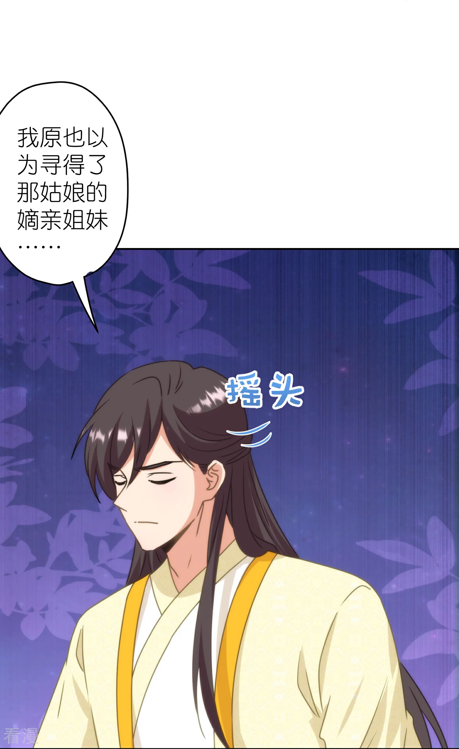 🍺哦，我的宠妃大人 第394话 认错人？ 第25页