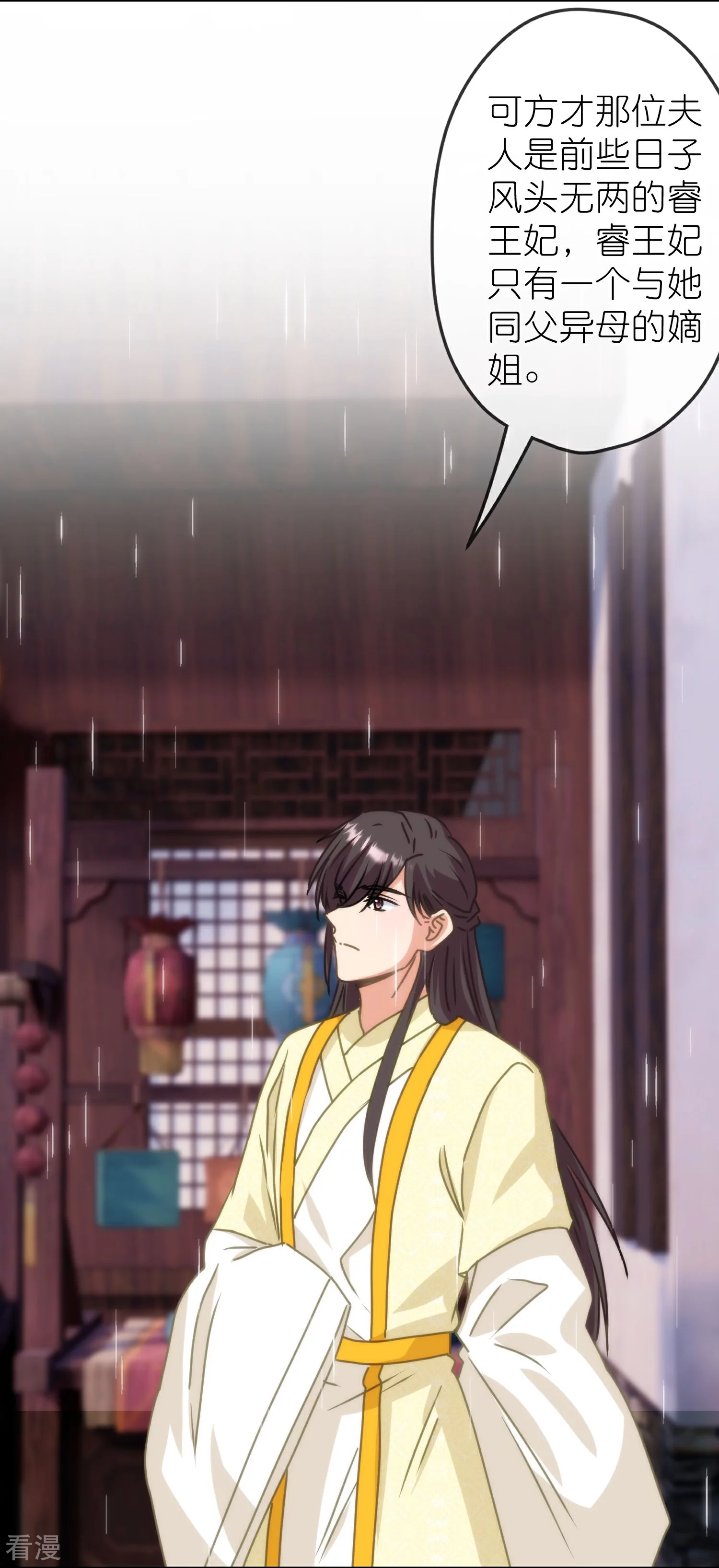 🍺哦，我的宠妃大人 第394话 认错人？ 第26页