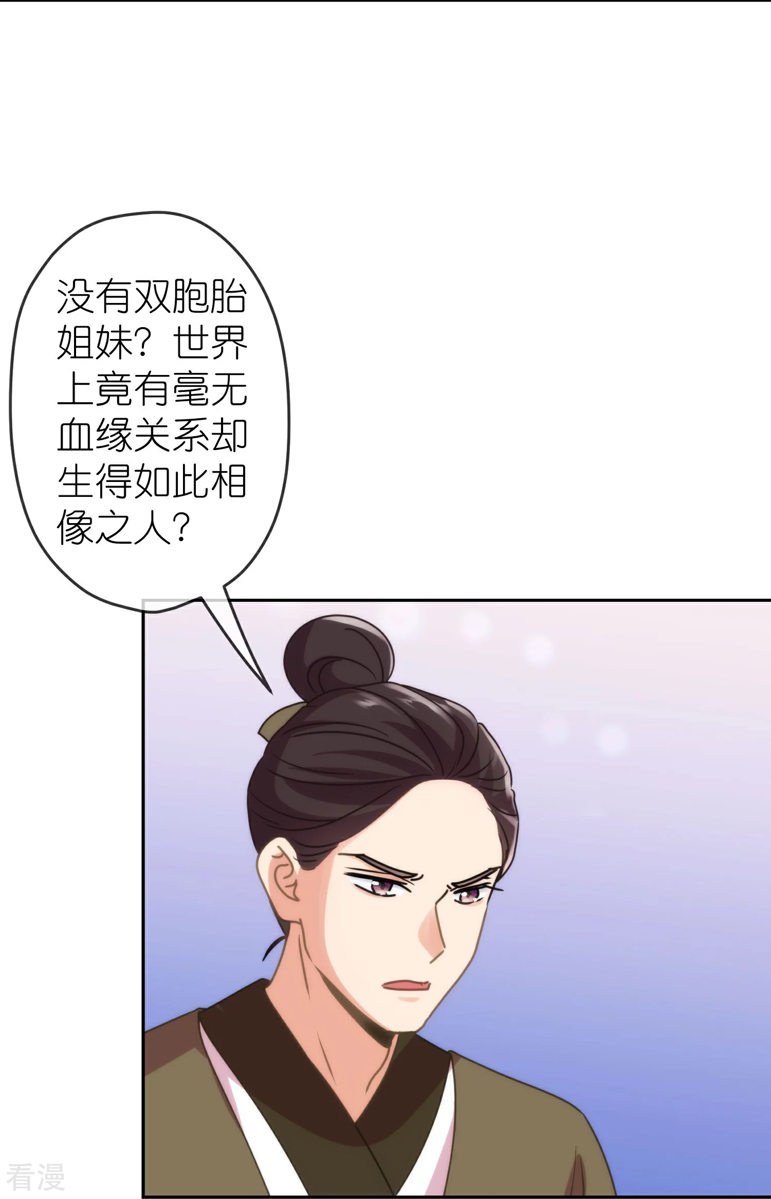 🍺哦，我的宠妃大人 第394话 认错人？ 第27页