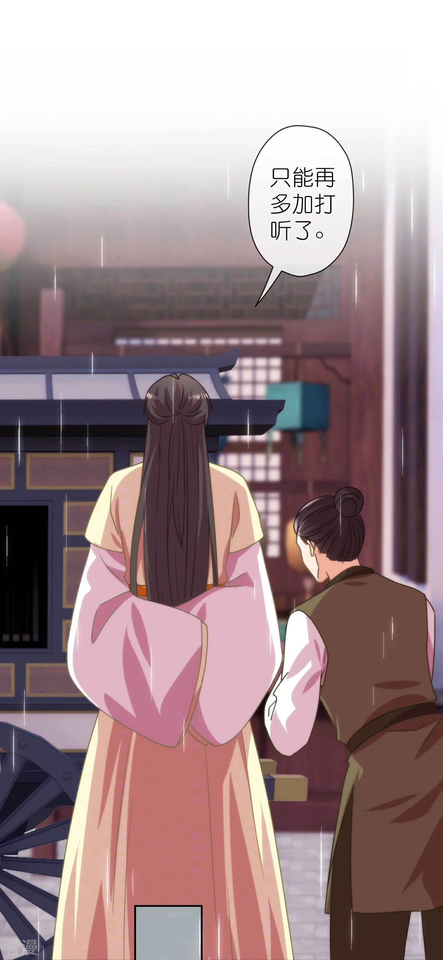 🍺哦，我的宠妃大人 第394话 认错人？ 第28页