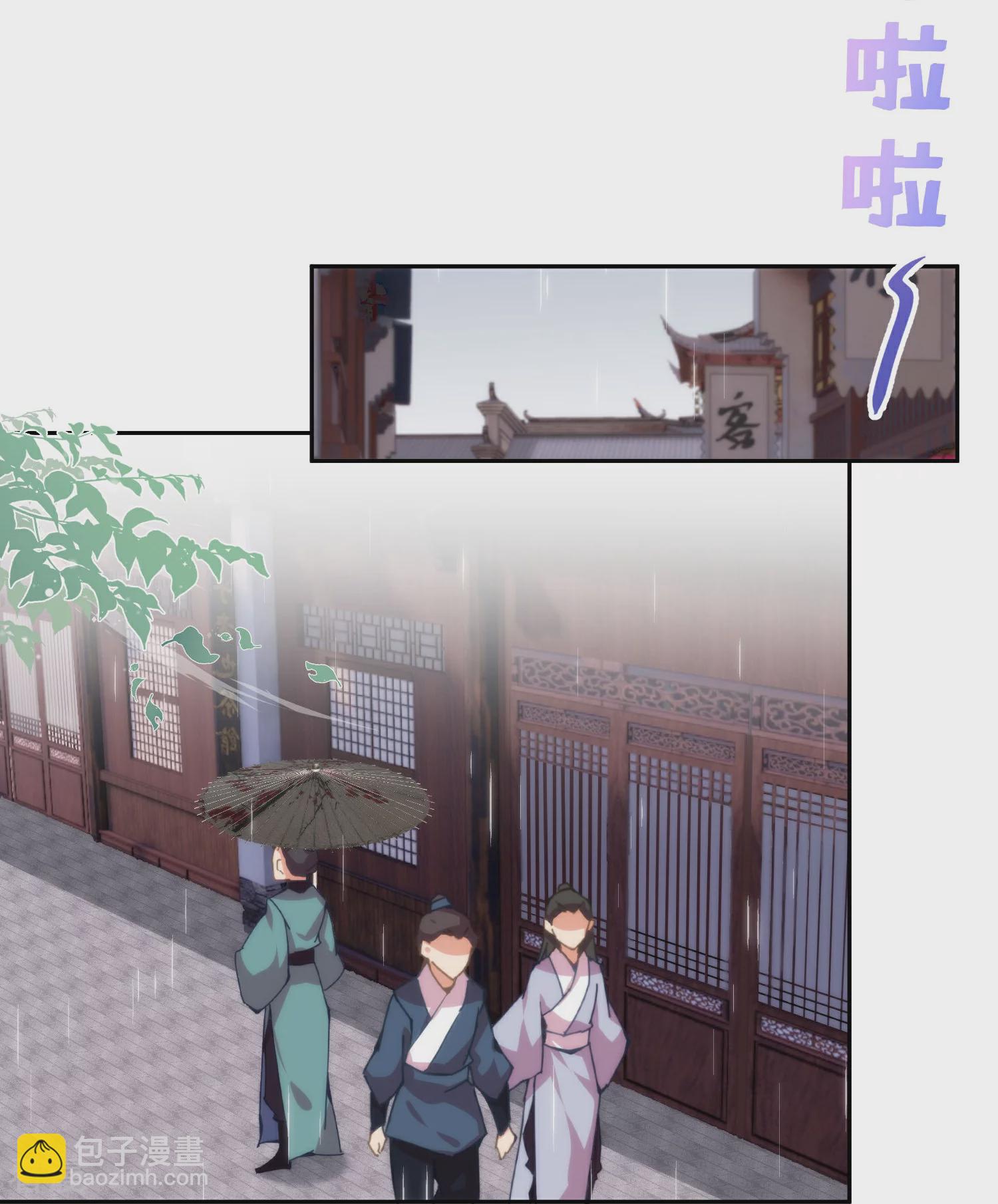 🍺哦，我的宠妃大人 第394话 认错人？ 第3页