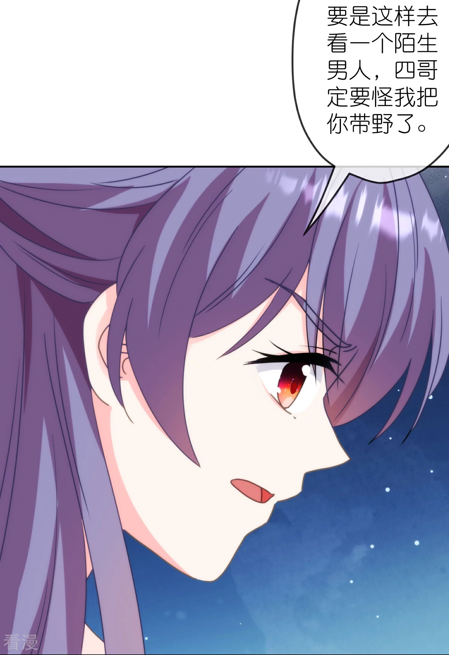 🍺哦，我的宠妃大人 第394话 认错人？ 第31页