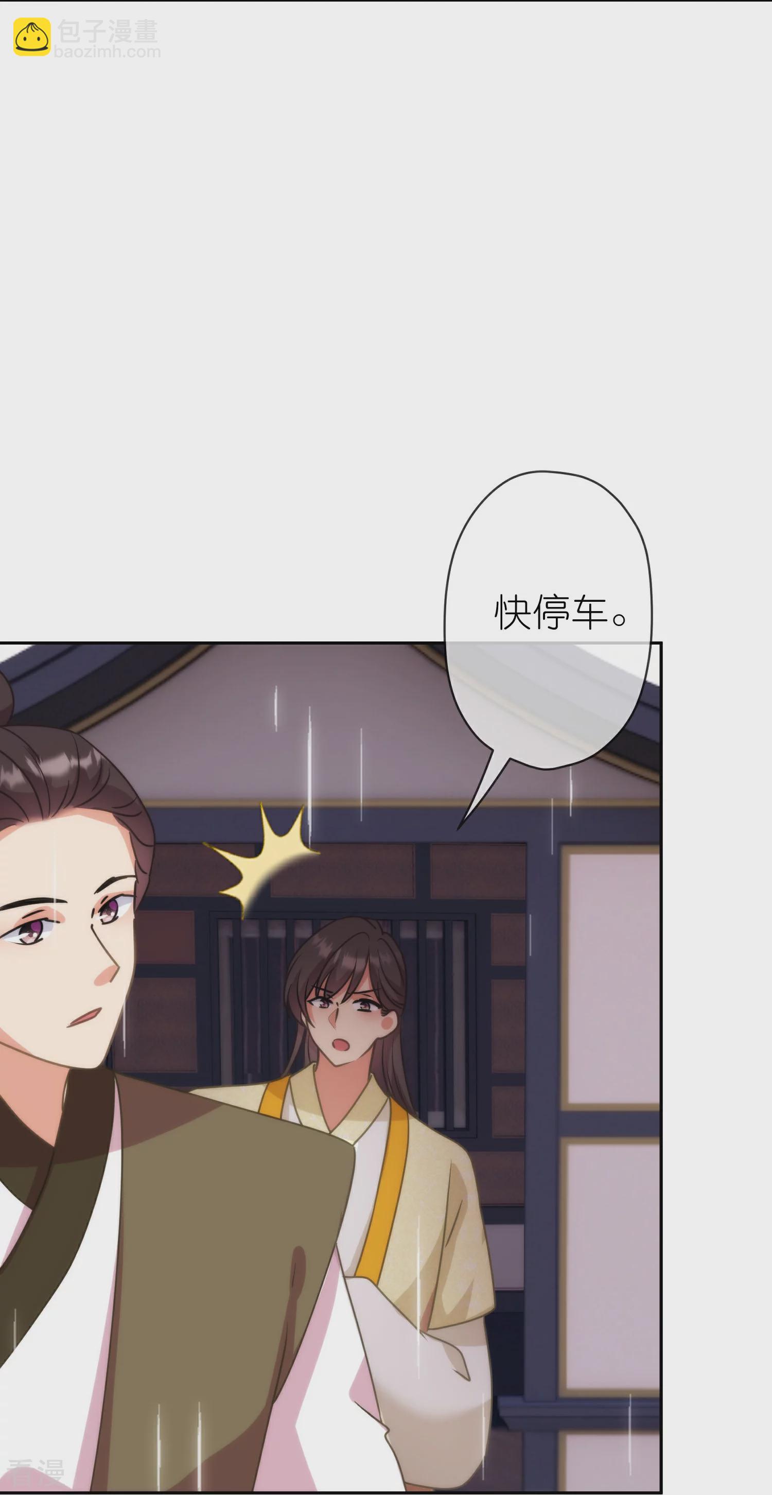 🍺哦，我的宠妃大人 第394话 认错人？ 第8页