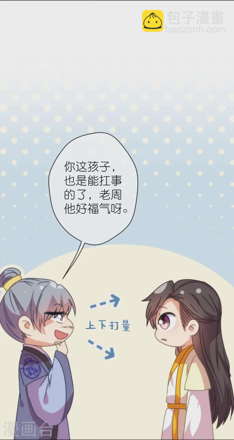 🍺哦，我的宠妃大人 第395话 第13页