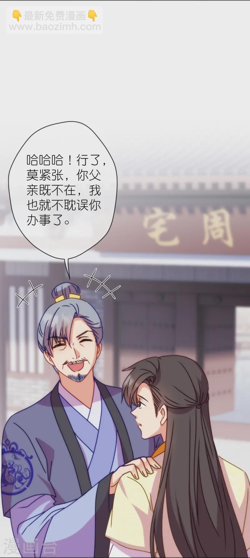 🍺哦，我的宠妃大人 第395话 第15页