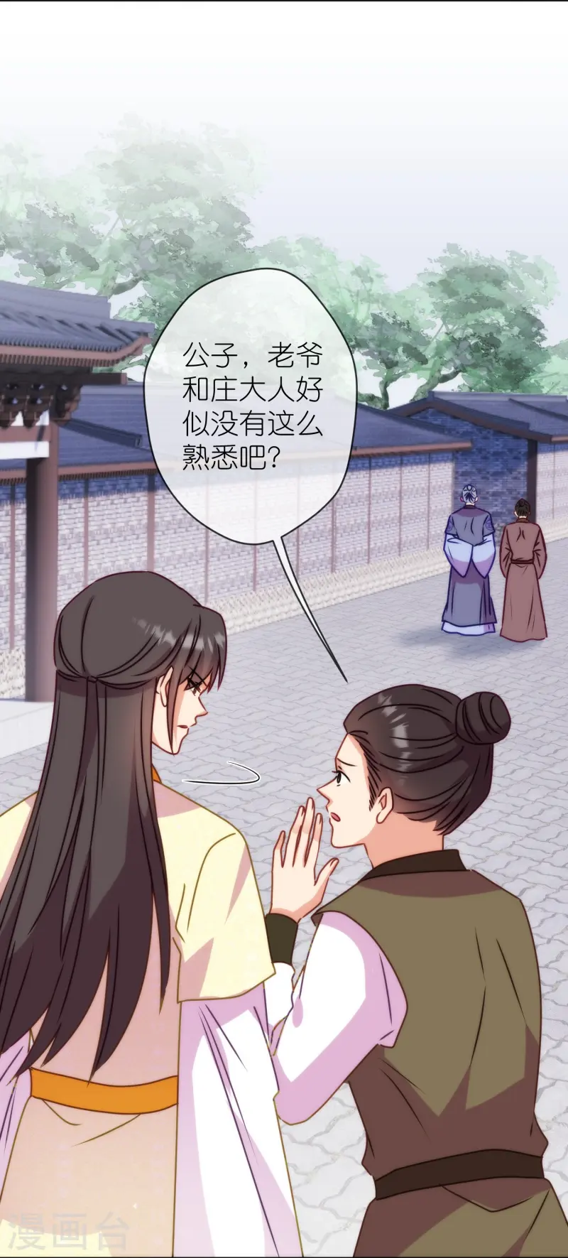 🍺哦，我的宠妃大人 第395话 第17页