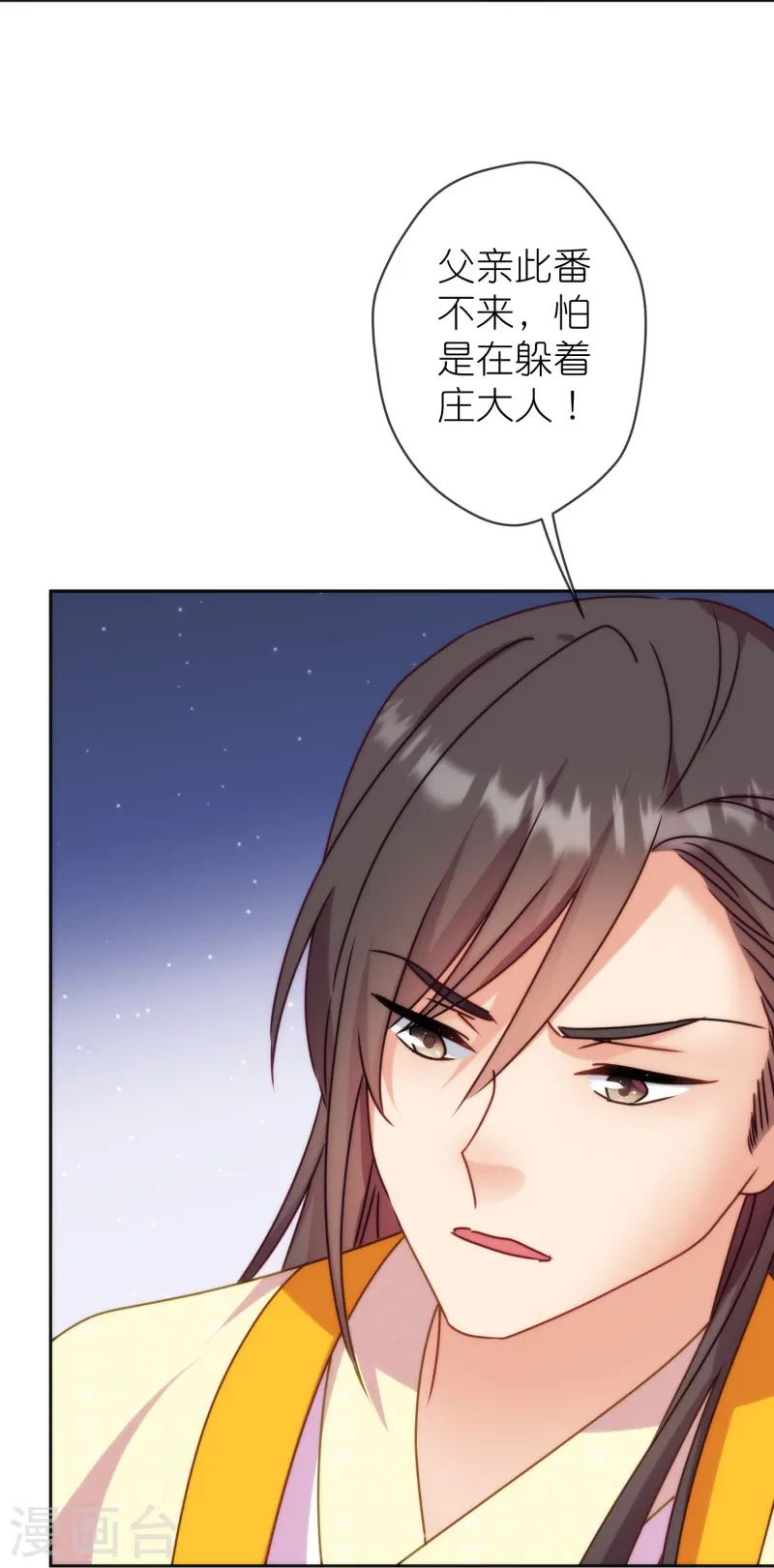 🍺哦，我的宠妃大人 第395话 第18页