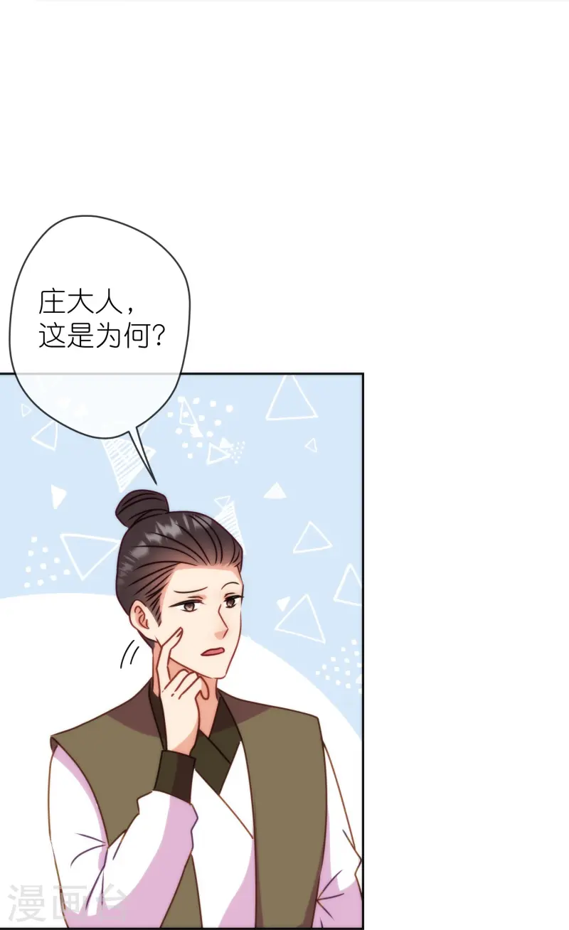 🍺哦，我的宠妃大人 第395话 第19页