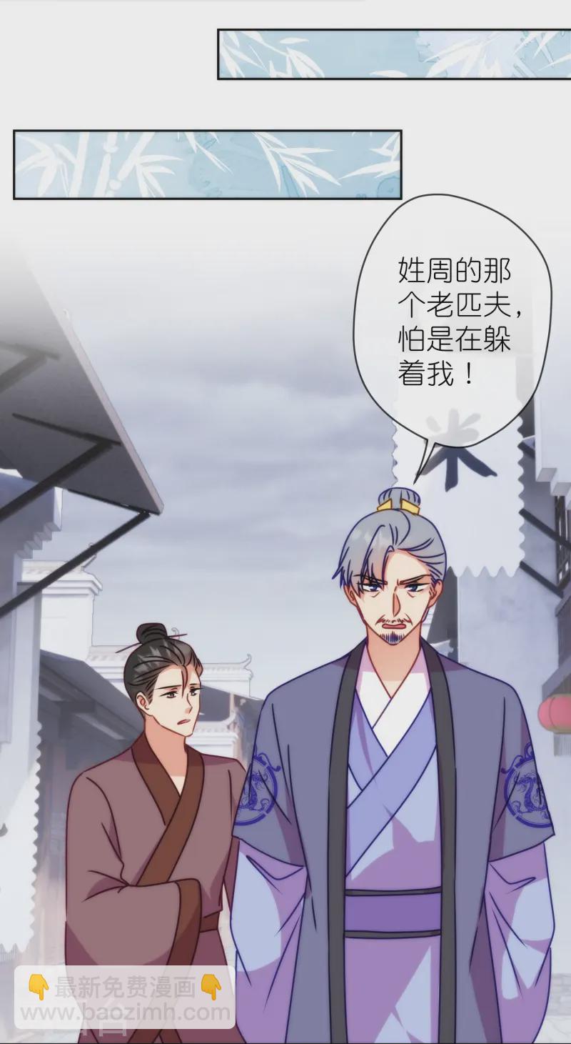 🍺哦，我的宠妃大人 第395话 第20页