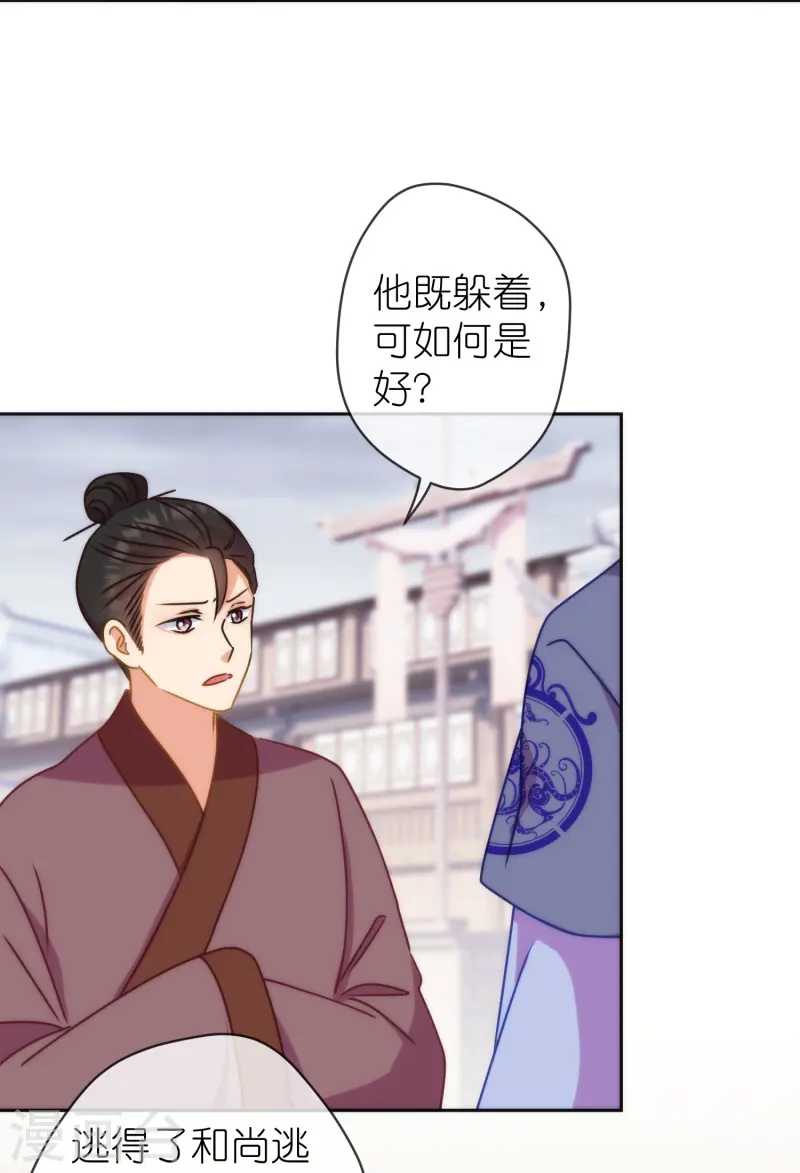 🍺哦，我的宠妃大人 第395话 第21页