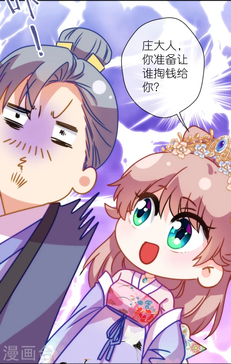 🍺哦，我的宠妃大人 第395话 第23页