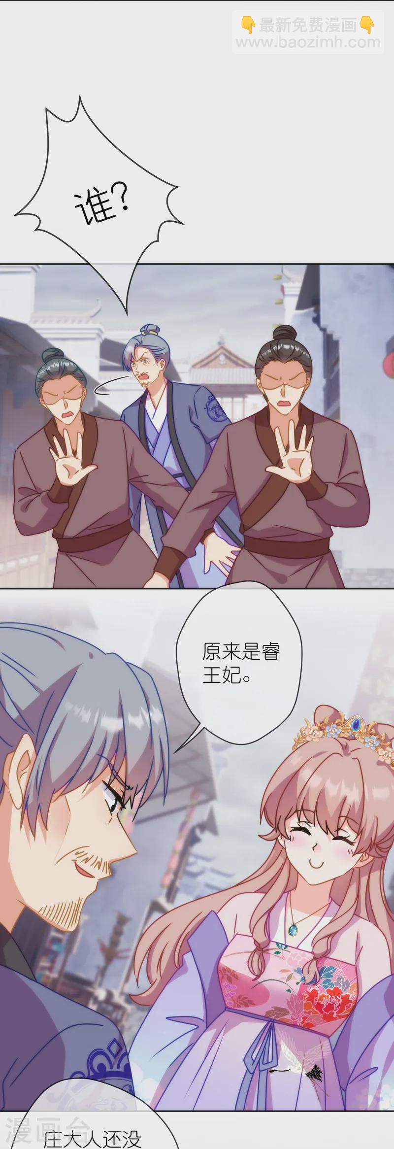 🍺哦，我的宠妃大人 第395话 第24页