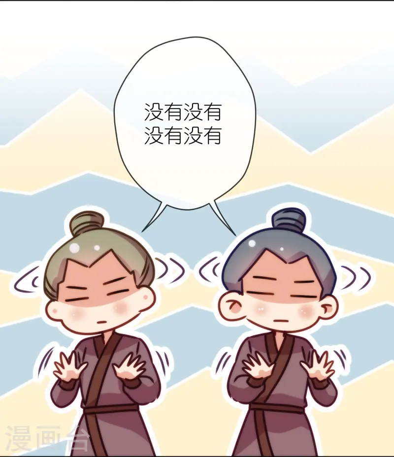 🍺哦，我的宠妃大人 第395话 第29页