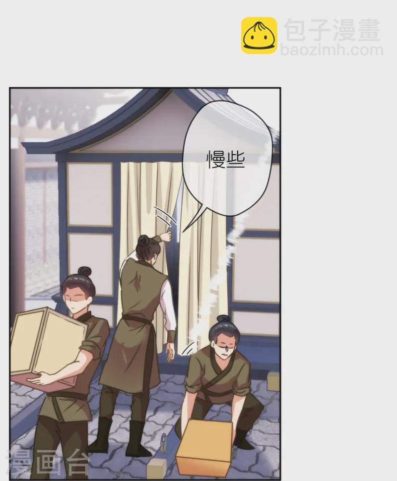 🍺哦，我的宠妃大人 第395话 第3页