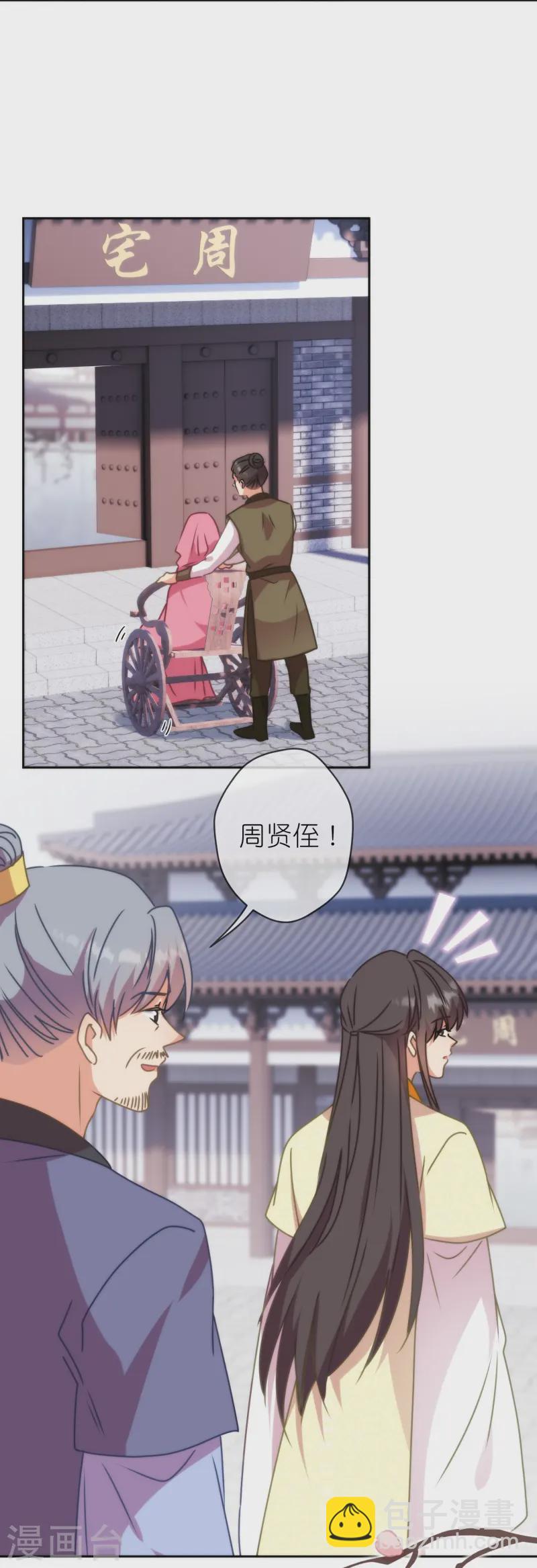 🍺哦，我的宠妃大人 第395话 第6页