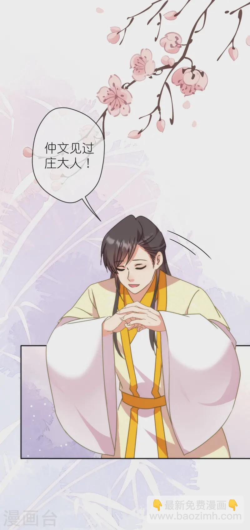 🍺哦，我的宠妃大人 第395话 第7页