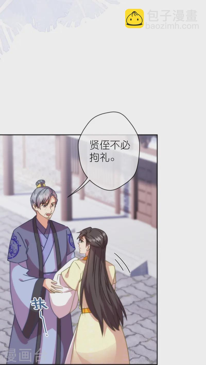 🍺哦，我的宠妃大人 第395话 第8页