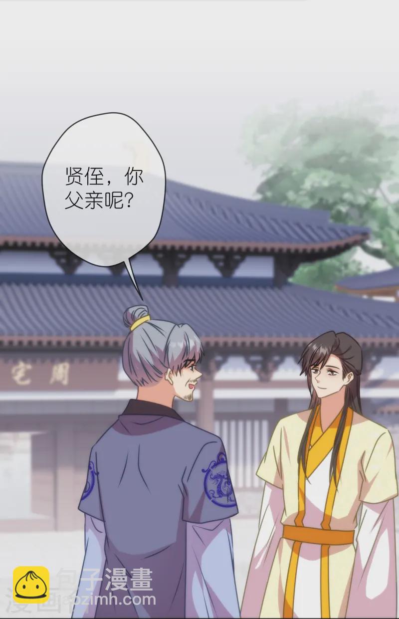 🍺哦，我的宠妃大人 第395话 第9页