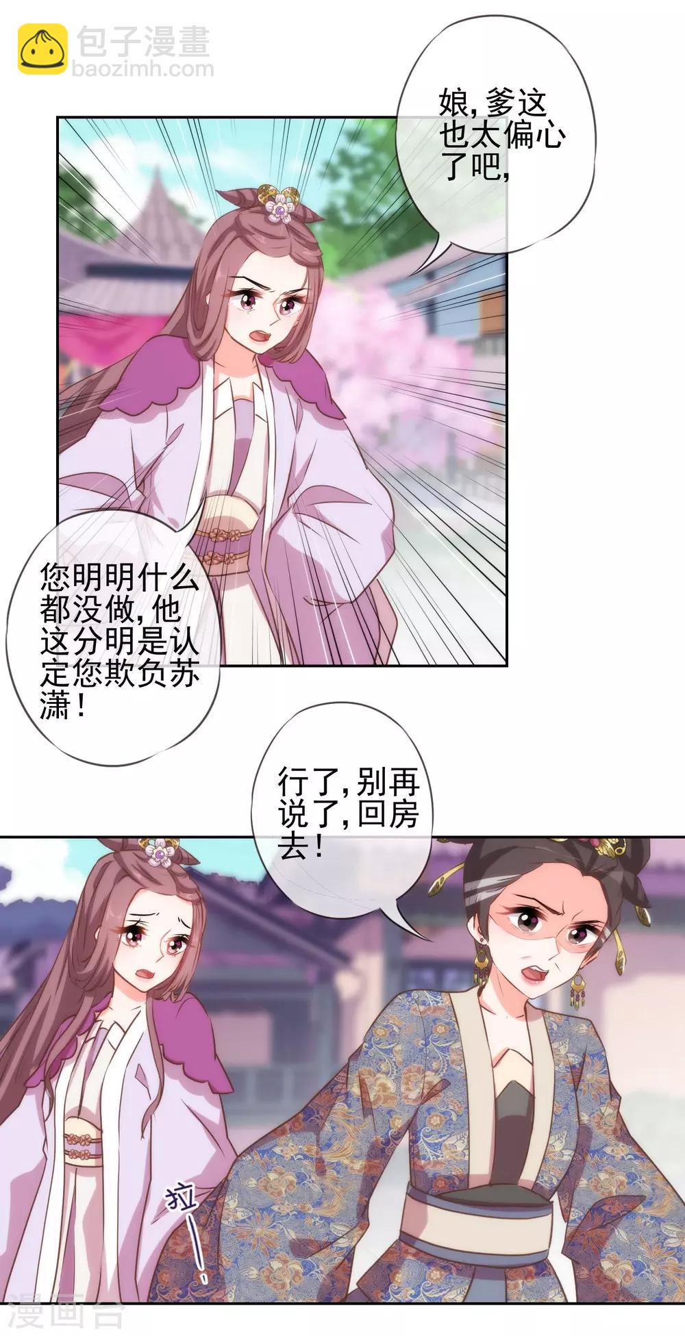 🍺哦，我的宠妃大人 第40话 家庭温暖 第11页