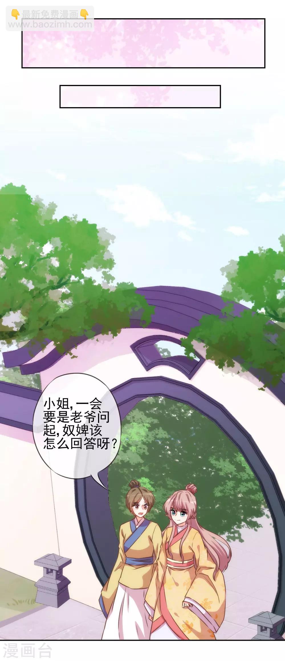 🍺哦，我的宠妃大人 第40话 家庭温暖 第12页