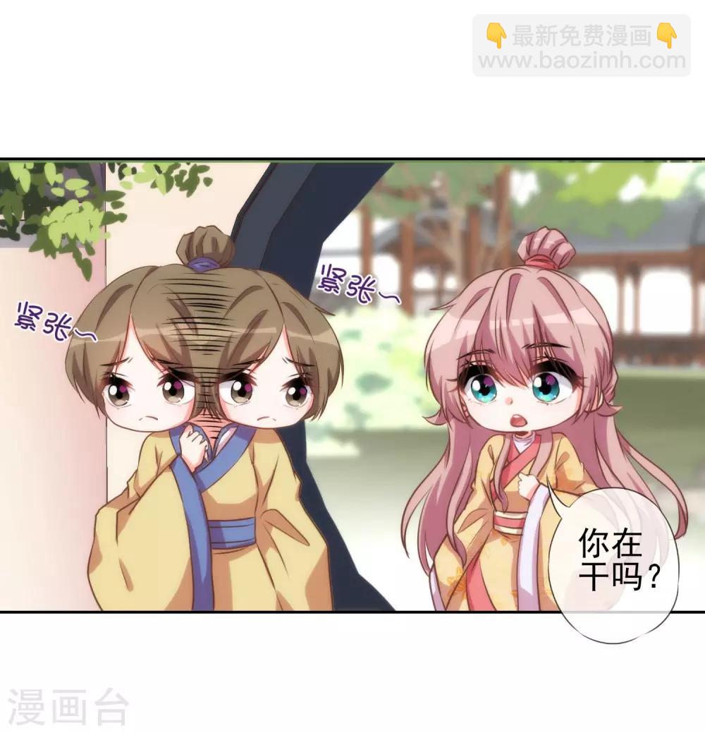 🍺哦，我的宠妃大人 第40话 家庭温暖 第13页