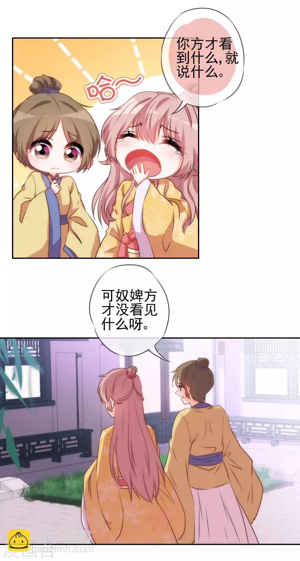 🍺哦，我的宠妃大人 第40话 家庭温暖 第14页