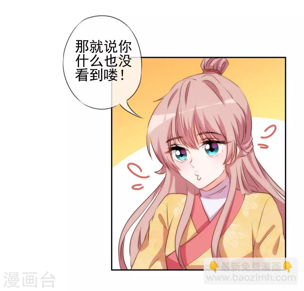 🍺哦，我的宠妃大人 第40话 家庭温暖 第15页