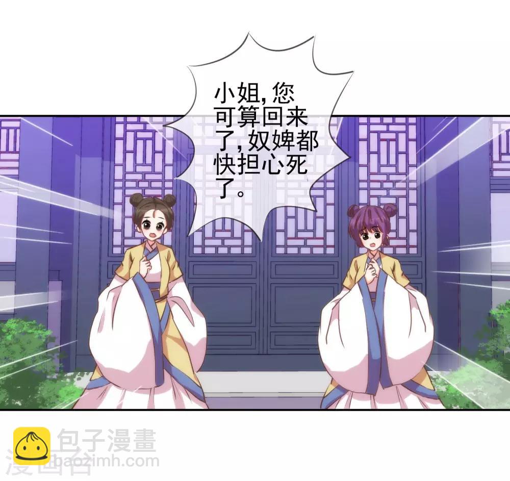🍺哦，我的宠妃大人 第40话 家庭温暖 第17页