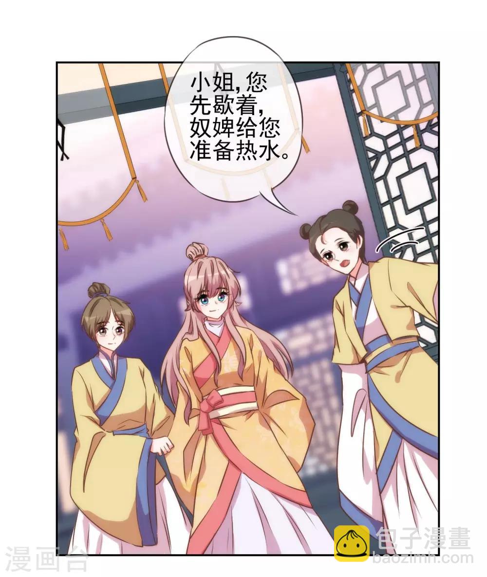 🍺哦，我的宠妃大人 第40话 家庭温暖 第18页