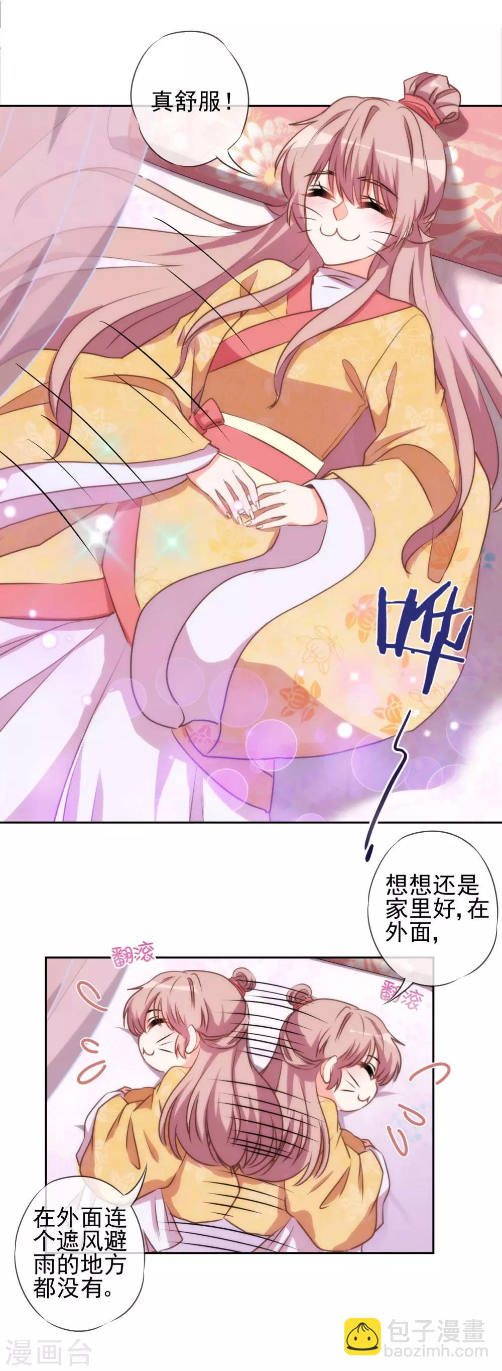 🍺哦，我的宠妃大人 第40话 家庭温暖 第19页
