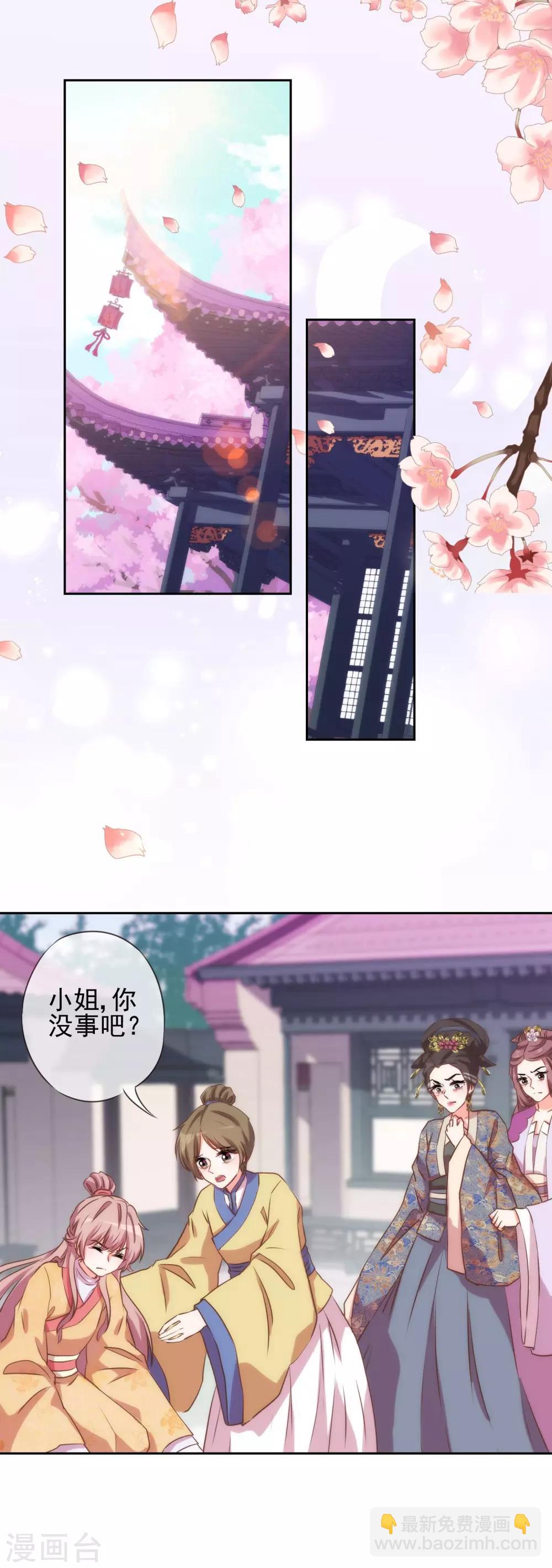 🍺哦，我的宠妃大人 第40话 家庭温暖 第2页