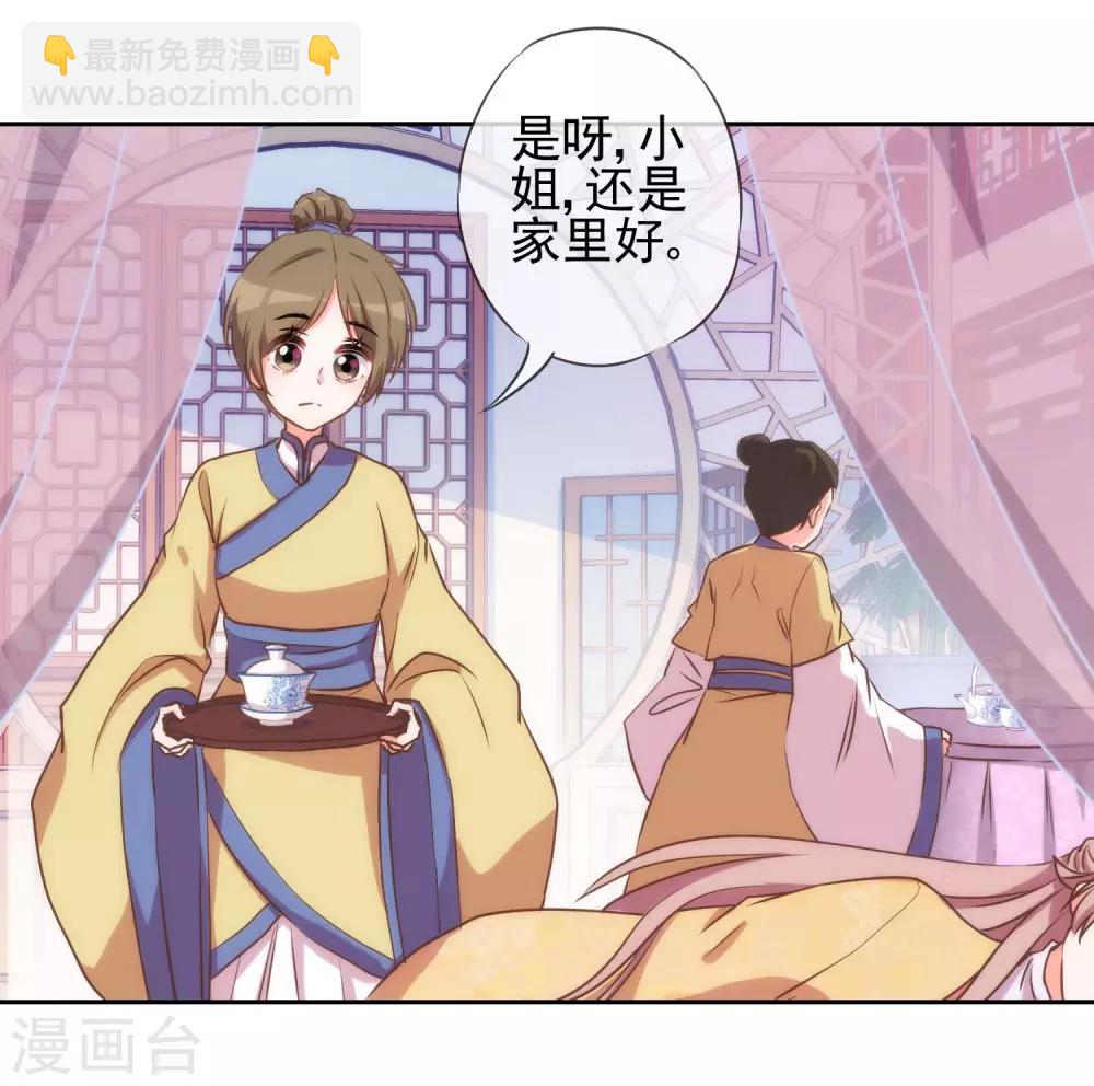 🍺哦，我的宠妃大人 第40话 家庭温暖 第20页