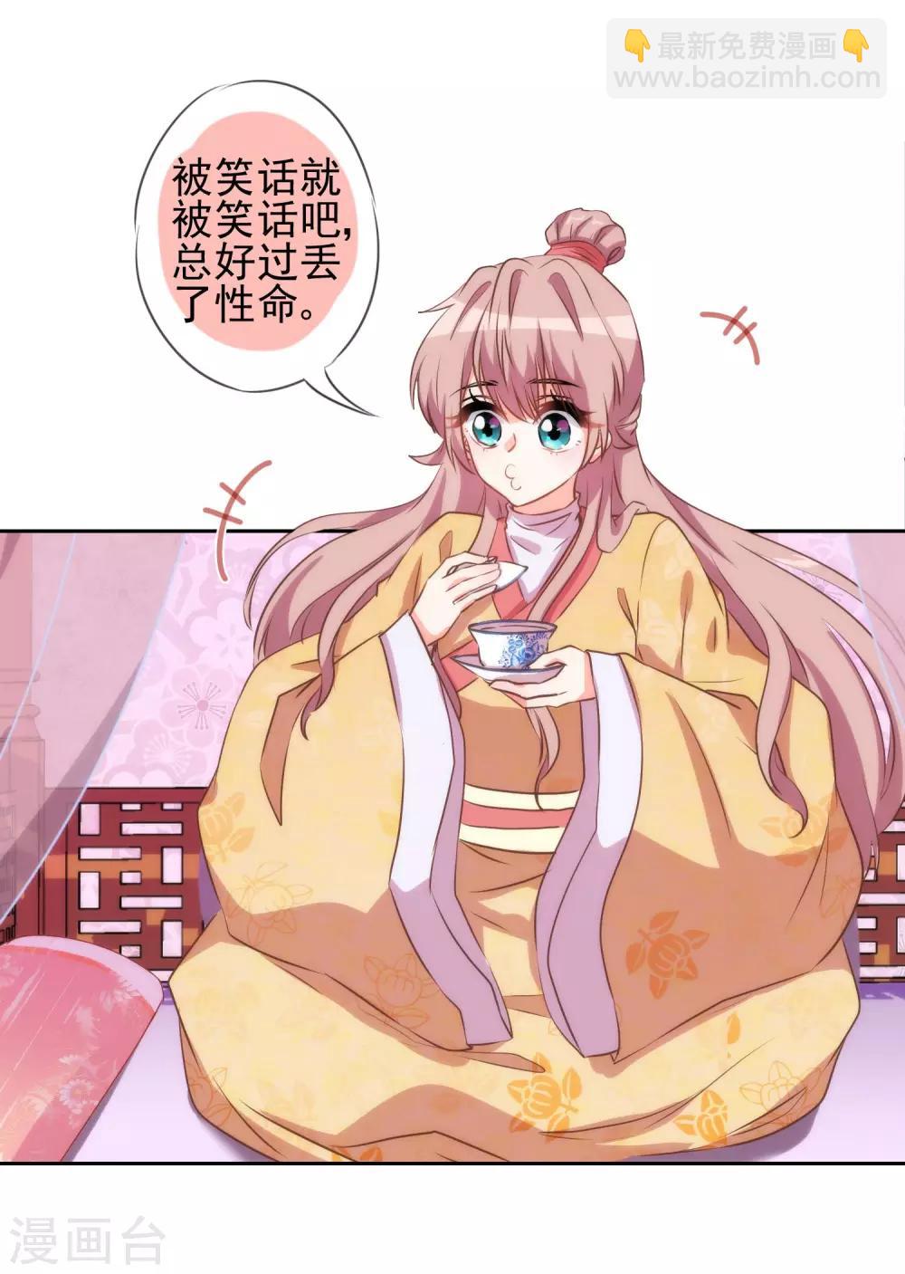 🍺哦，我的宠妃大人 第40话 家庭温暖 第21页