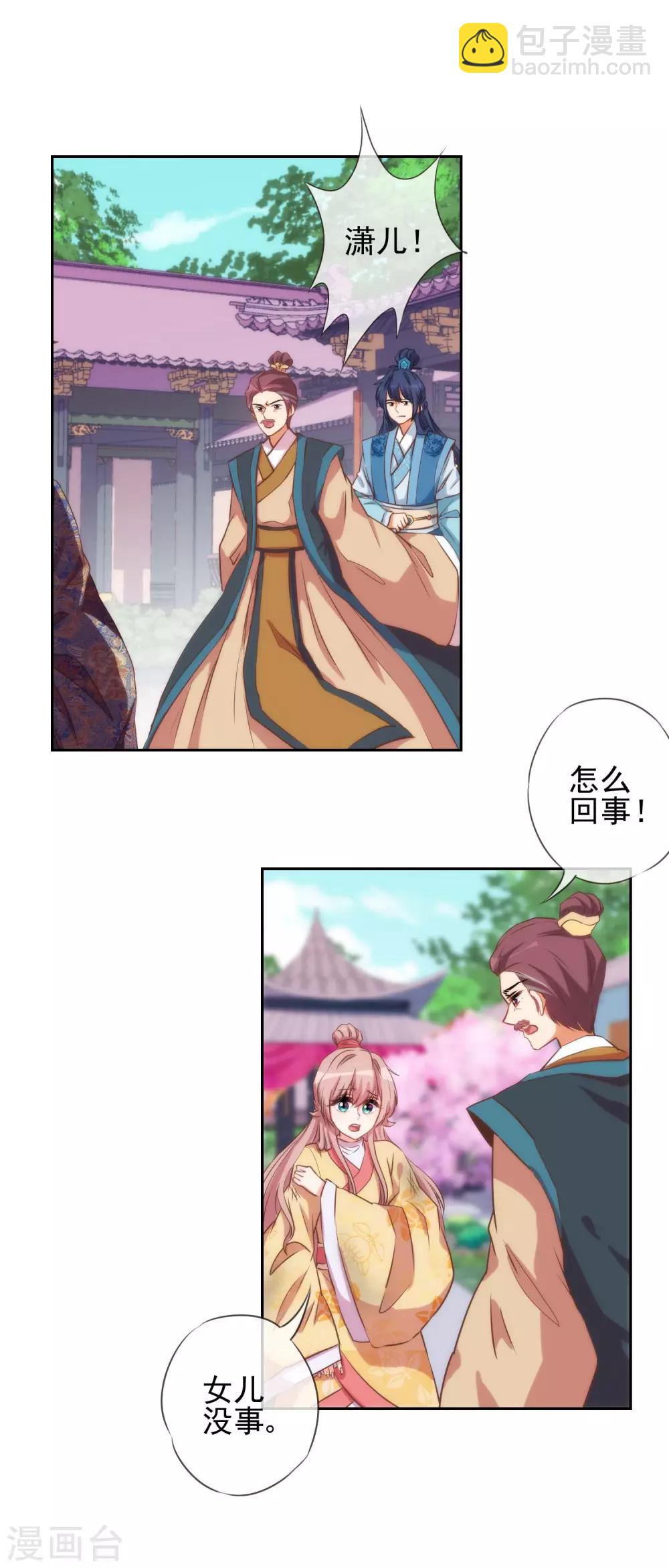 🍺哦，我的宠妃大人 第40话 家庭温暖 第3页